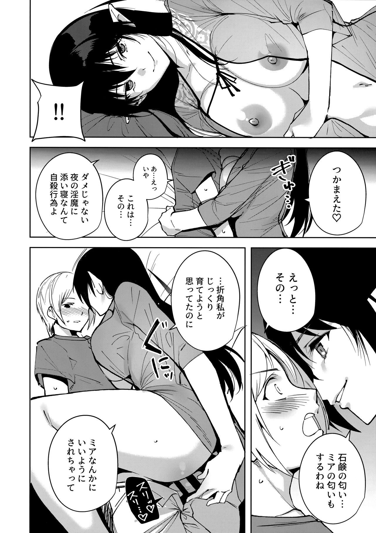 (C95) [Ink Complex (智弘カイ)] 共有地の魔3