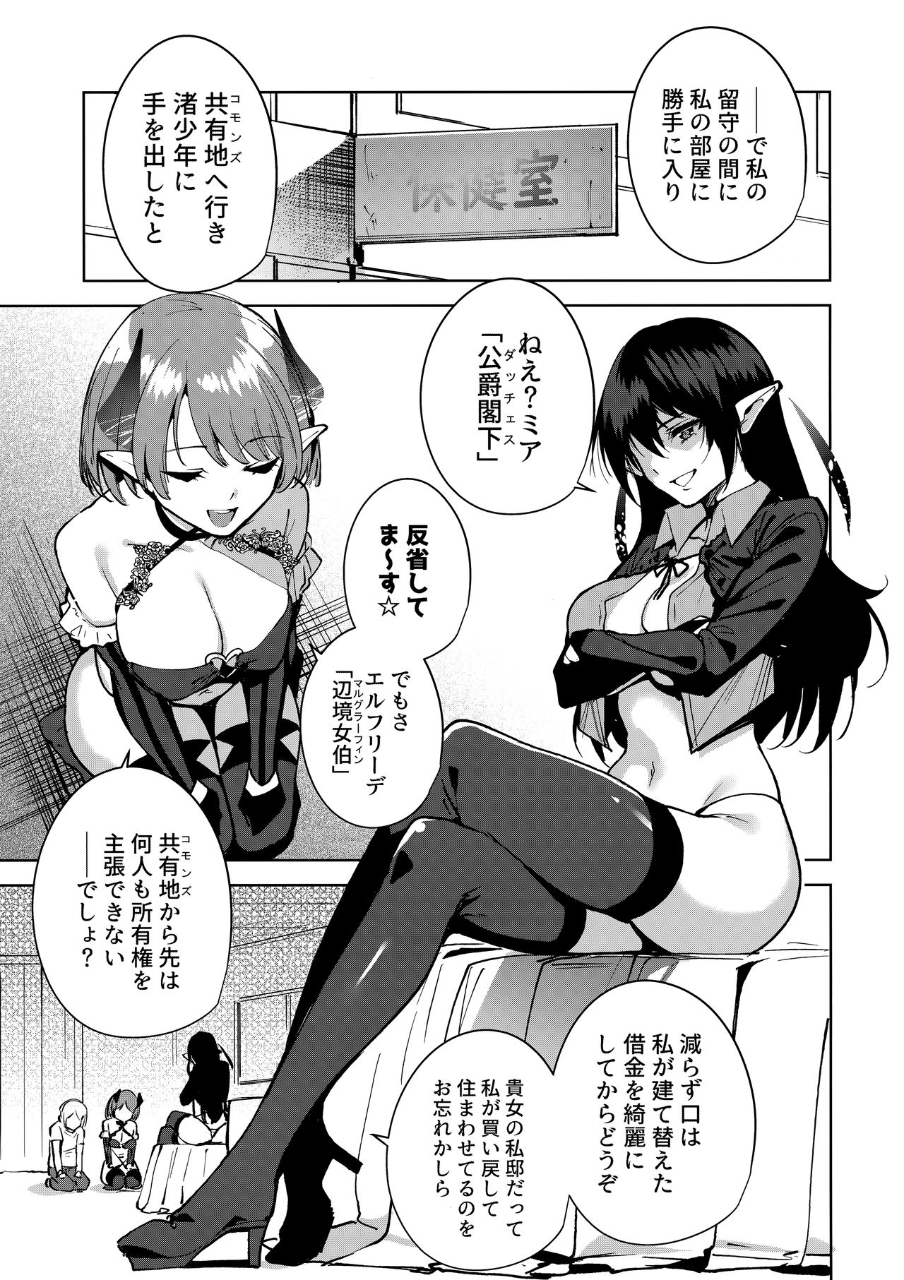 (C95) [Ink Complex (智弘カイ)] 共有地の魔3