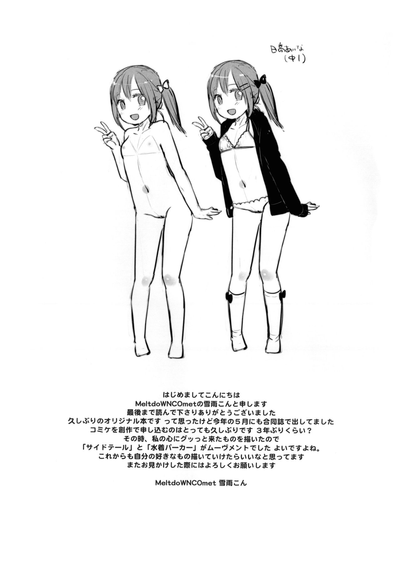 (C85) [MeltdoWN COmet (雪雨こん)] 今日は妹が攻め [英訳]