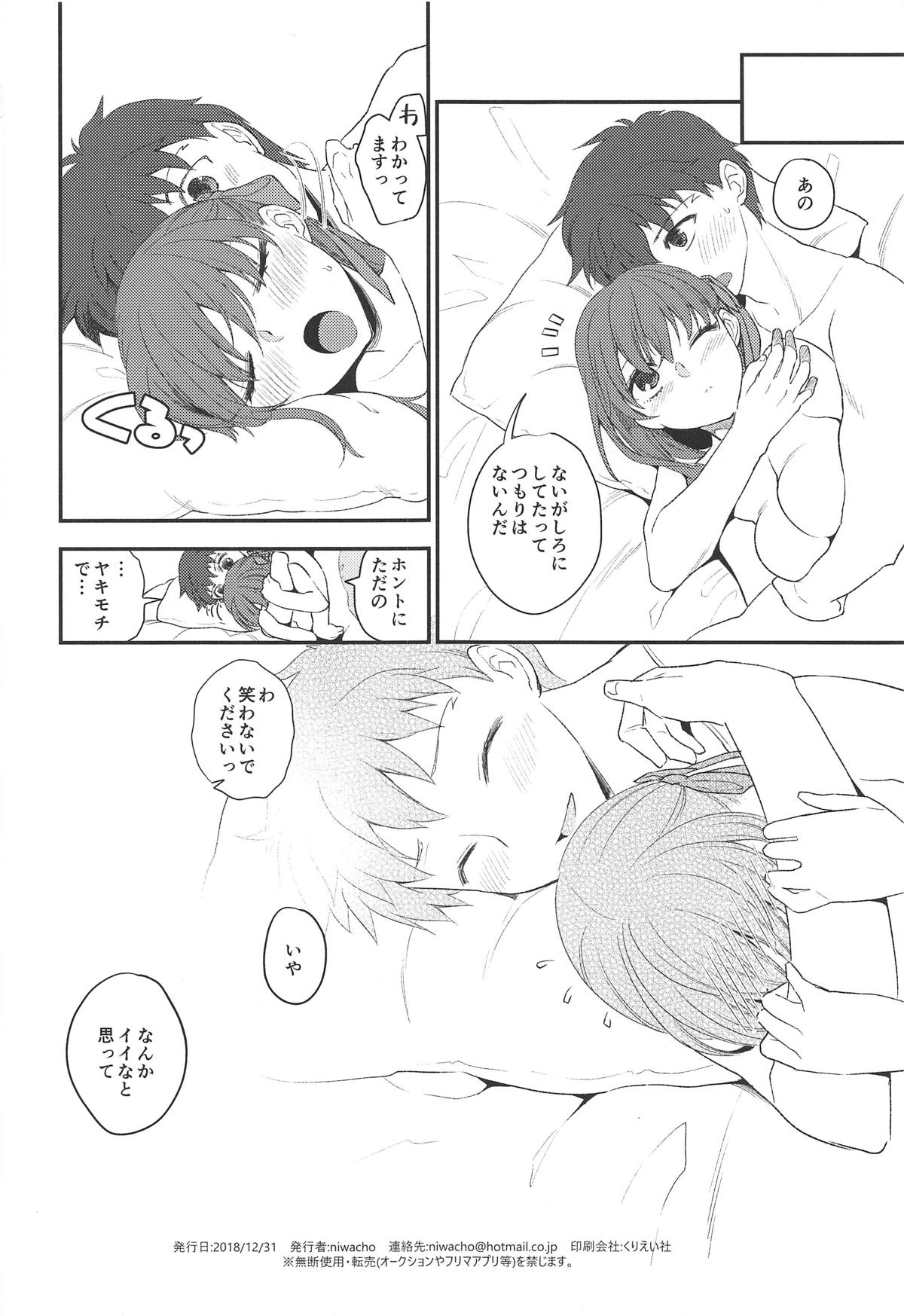 (C95) [TRIP SPIDER (niwacho)] 相思相愛 (Fate/stay night)