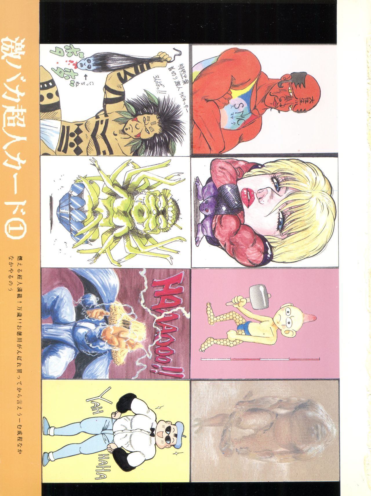 [超人グループミラクル会 (本多将, 光藤公一, 佐藤晋)] 激バカぢゃんぐる Vol.1 (AKIRA、きまぐれオレンジ☆ロード、BASTARD!!、ドミニオン、プロジェクトA子)