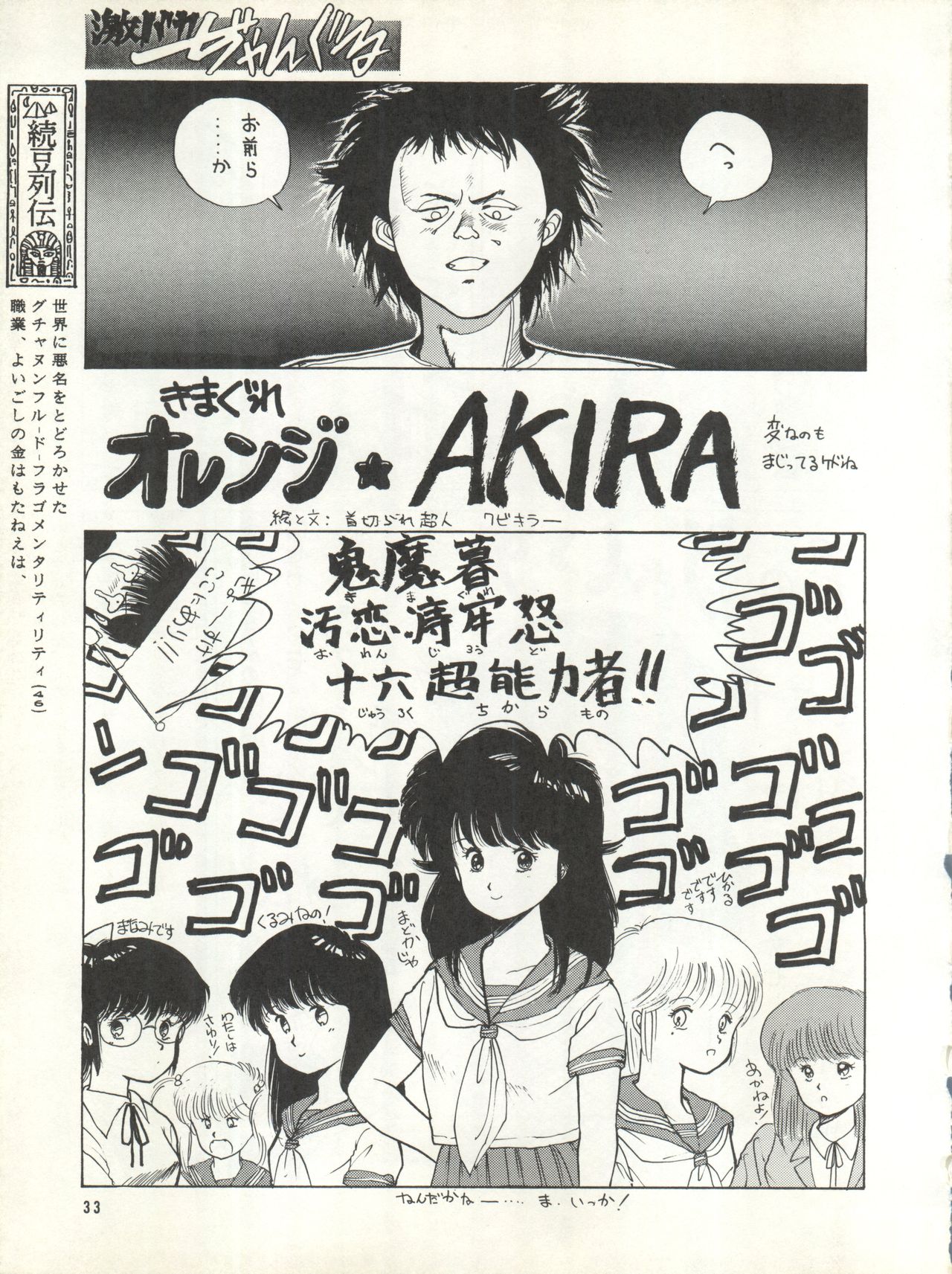 [超人グループミラクル会 (本多将, 光藤公一, 佐藤晋)] 激バカぢゃんぐる Vol.1 (AKIRA、きまぐれオレンジ☆ロード、BASTARD!!、ドミニオン、プロジェクトA子)