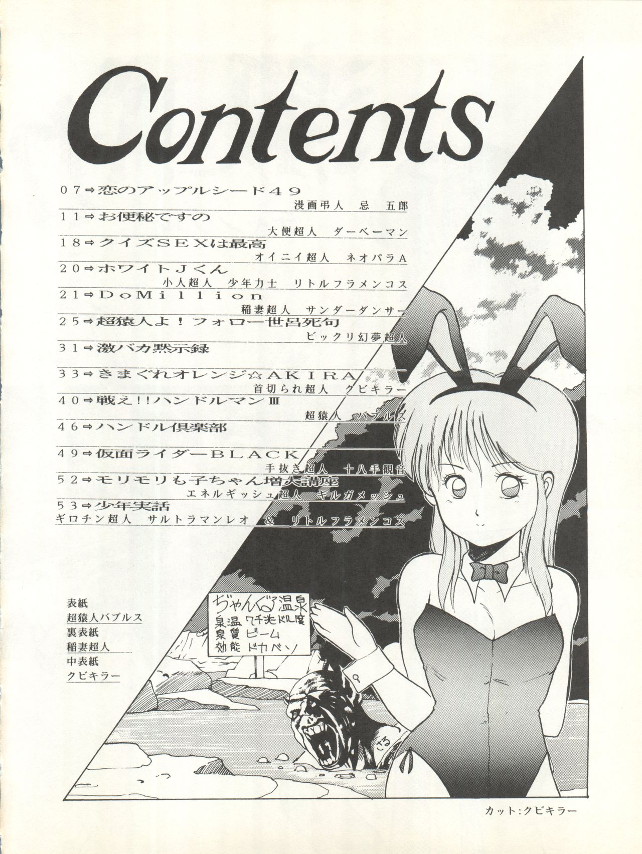 [超人グループミラクル会 (本多将, 光藤公一, 佐藤晋)] 激バカぢゃんぐる Vol.1 (AKIRA、きまぐれオレンジ☆ロード、BASTARD!!、ドミニオン、プロジェクトA子)