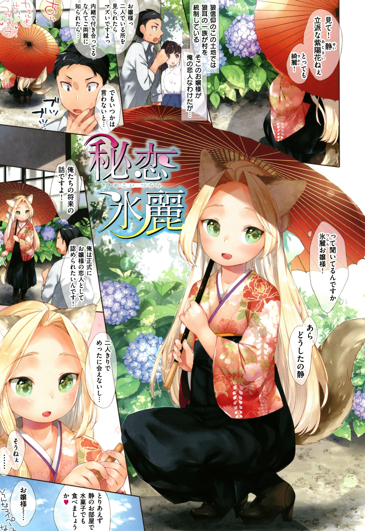 [武藤まと] こあくまは小動物 + 4Pリーフレット