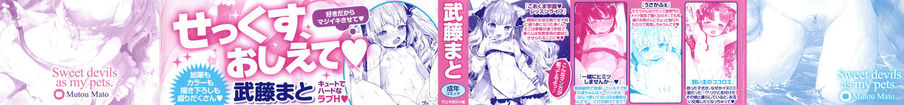 [武藤まと] こあくまは小動物 + 4Pリーフレット