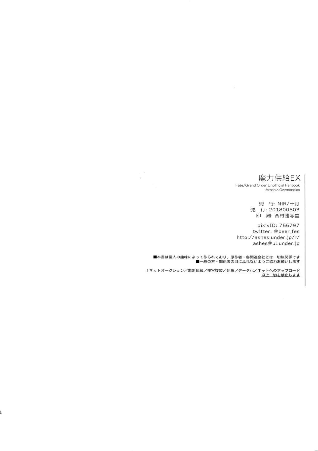 (Super ROOT4to5 2018) [NiR (十月)] 魔力供給EX (Fate/Grand Order)