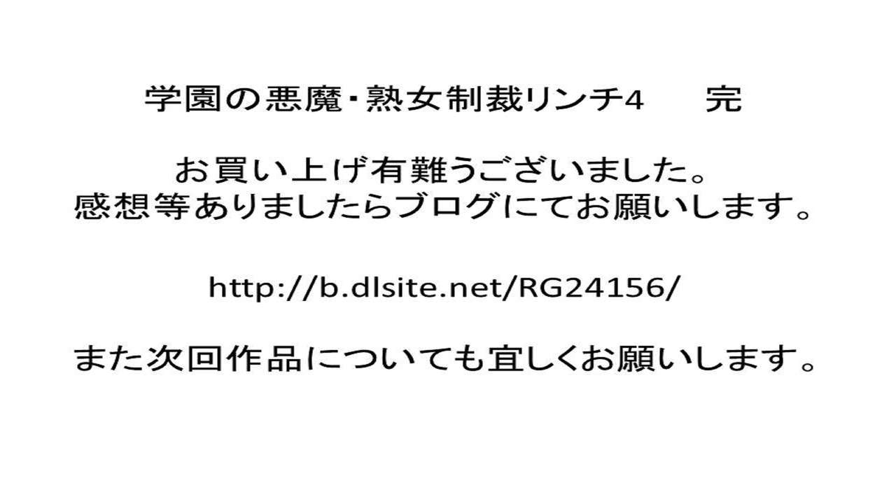 [女による女への陵辱] 学園の悪魔 熟女制裁リンチ 4