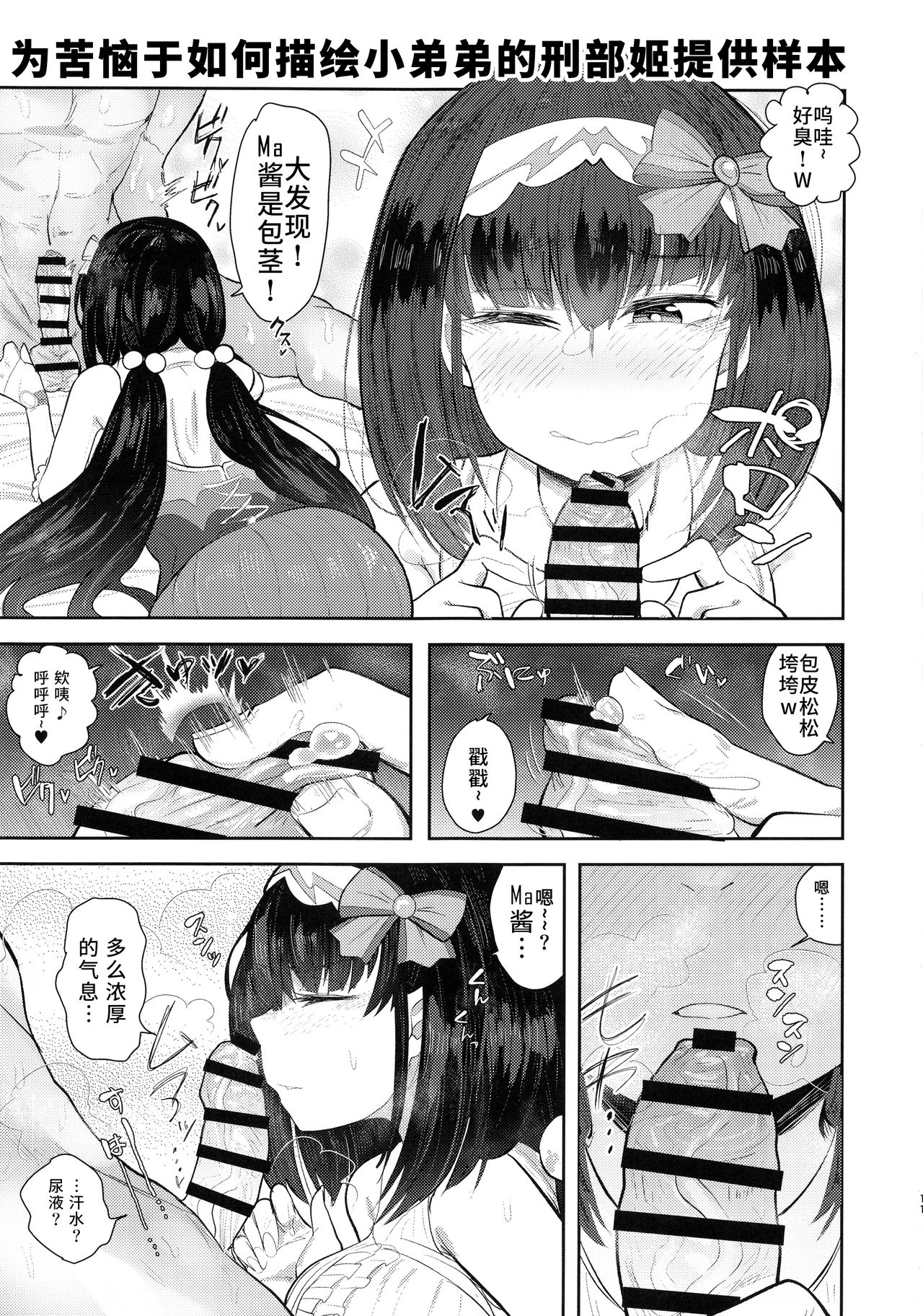 (C94) [あのんの大洪水伝説 (あのん2億年)] CHALDEA BON (Fate/Grand Order) [中国翻訳]