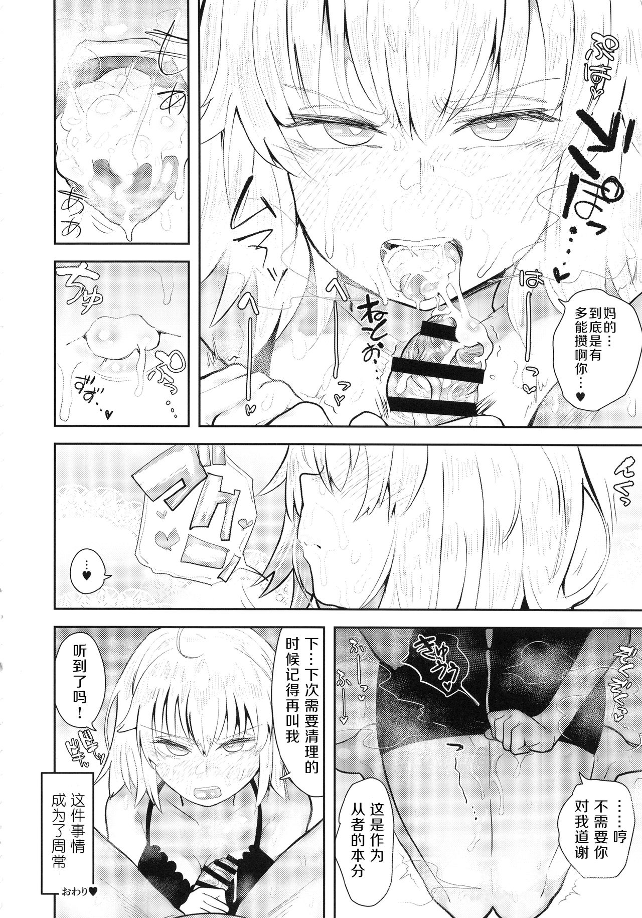 (C94) [あのんの大洪水伝説 (あのん2億年)] CHALDEA BON (Fate/Grand Order) [中国翻訳]