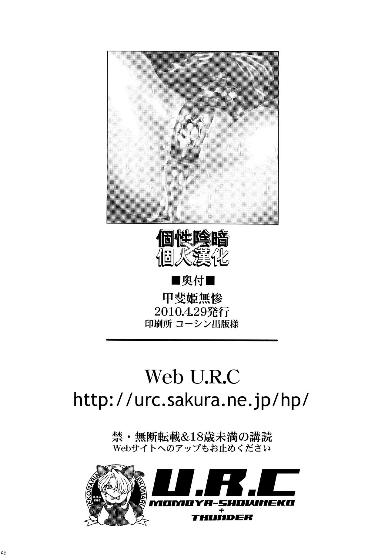 (COMIC1☆4) [U.R.C (桃屋しょう猫)] 甲斐姫無惨 (戦国無双) [中国翻訳]