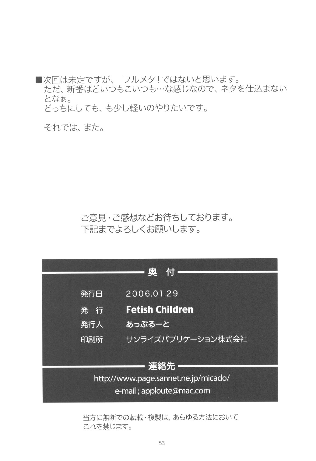 (サンクリ30) [Fetish Children (あっぷるーと)] Full Metal Panic! 6 降るささやき (フルメタル・パニック!)