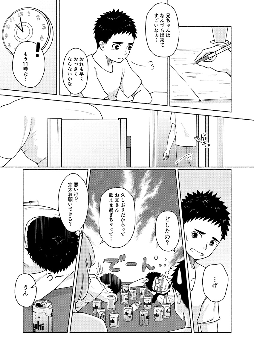 [牙九ぽっぽ (空すばと)] すきすきにーちゃん! [DL版]
