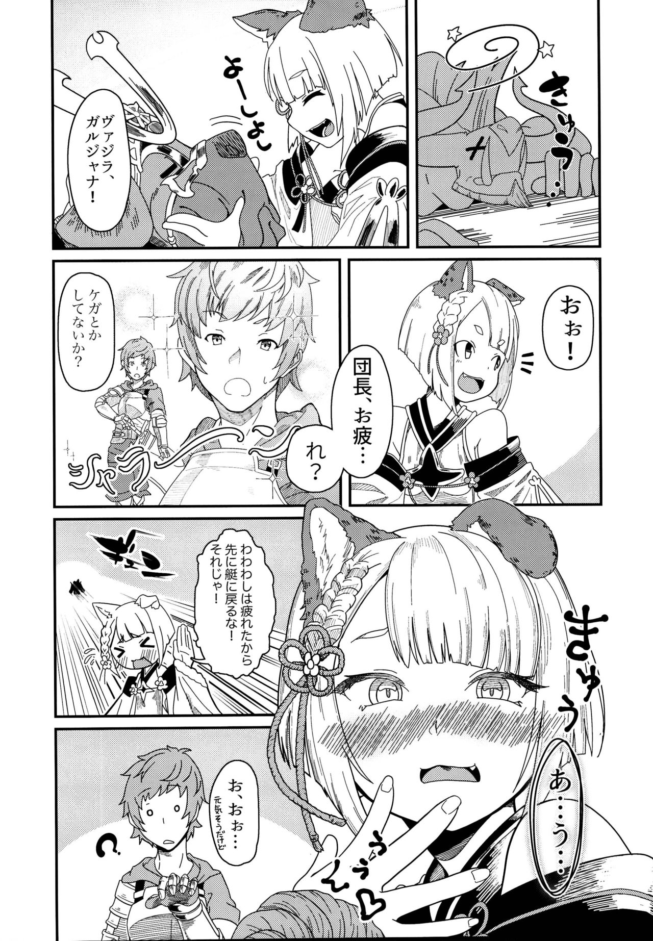 (C95) [りんぐわんだーりんぐ (暮本まさや )] ヴァジラちゃんSUKEBEBOOK (グランブルーファンタジー)