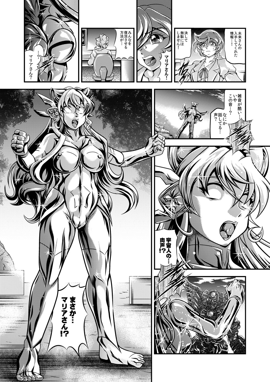 [スタジオきゃうん] 戦姫全滅 EP4: 小日向未来 (戦姫絶唱シンフォギア)