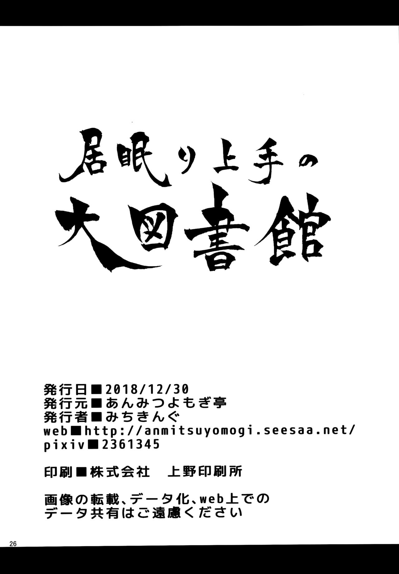 (C95) [あんみつよもぎ亭 (みちきんぐ)] 居眠り上手の大図書館 (東方Project) [中国翻訳]