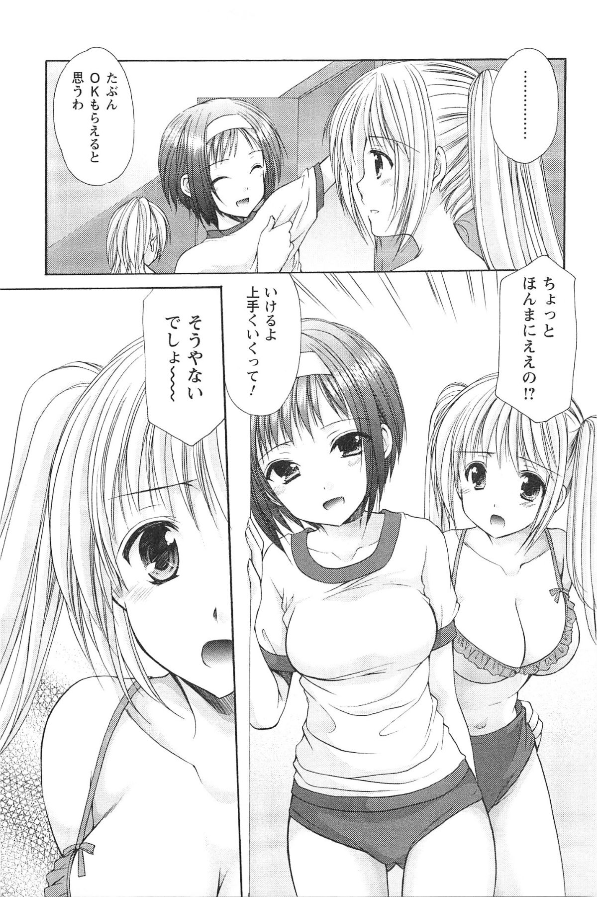 [あずまゆき] らぶしぇるたぁ 2