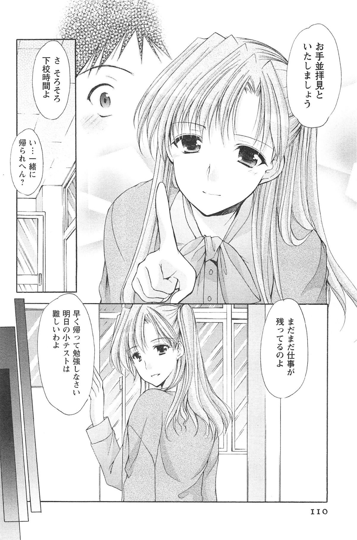 [あずまゆき] らぶしぇるたぁ 2