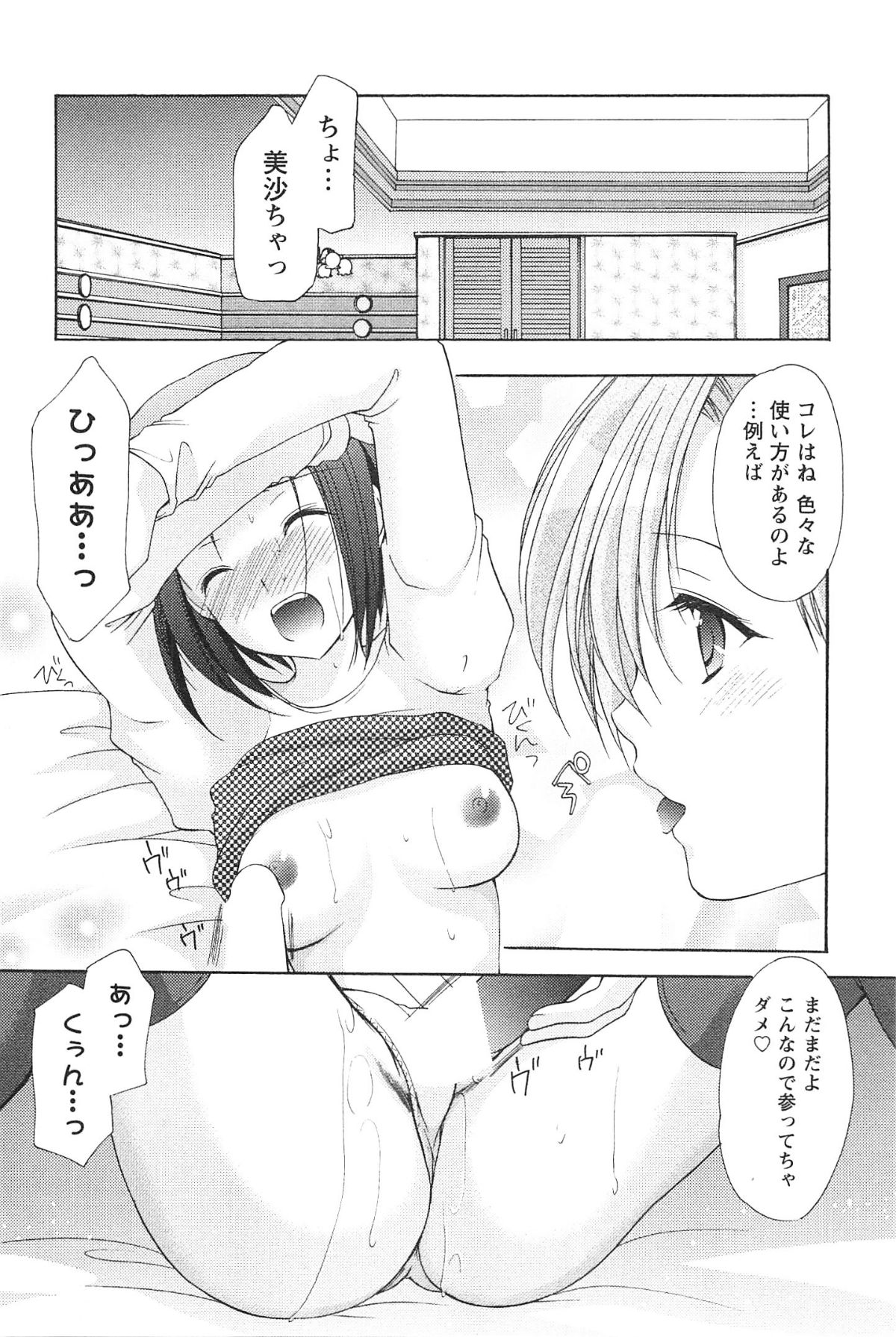 [あずまゆき] らぶしぇるたぁ 2