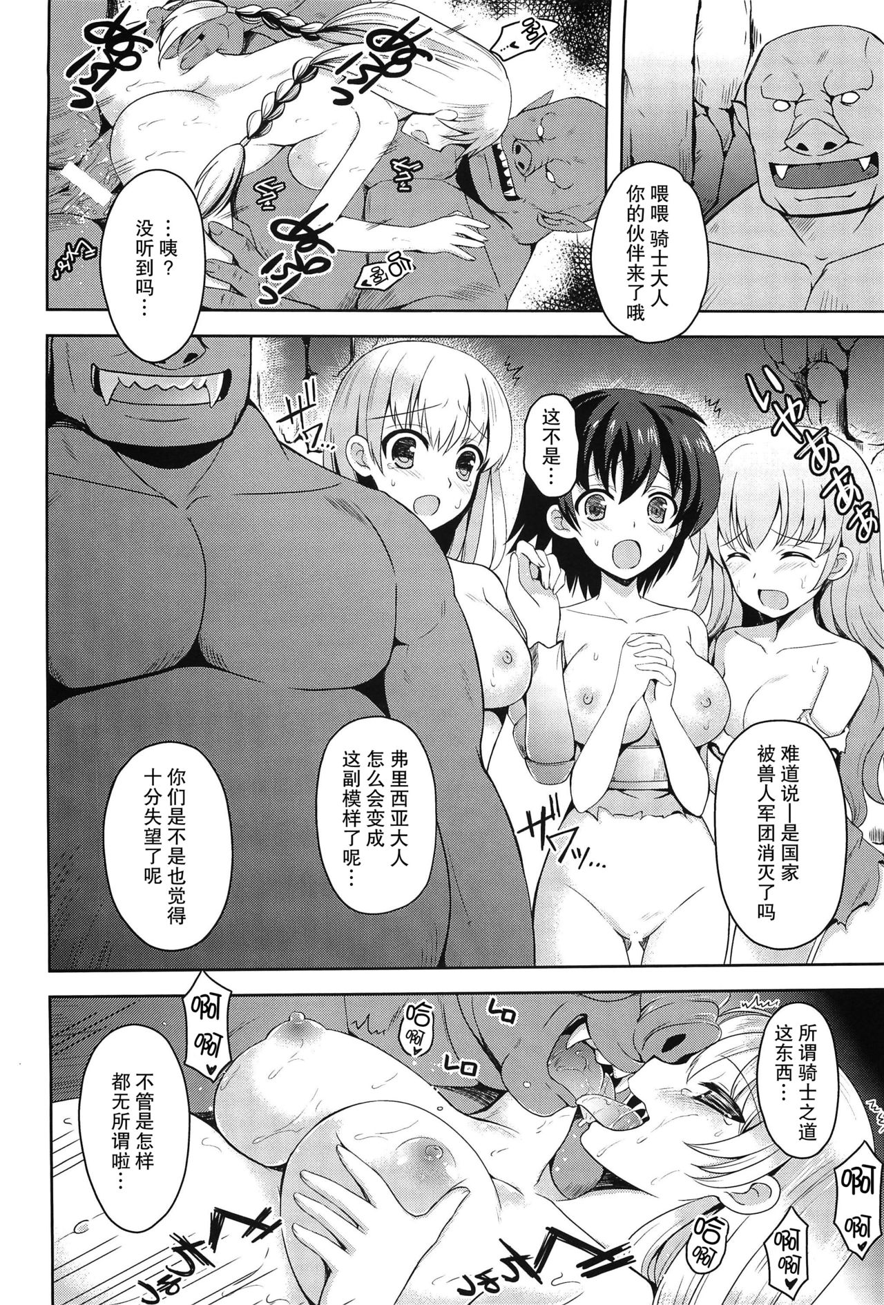 (C86) [チョココロネ (天路あや)] 女騎士よオークに勝てると思ったか [中国翻訳]