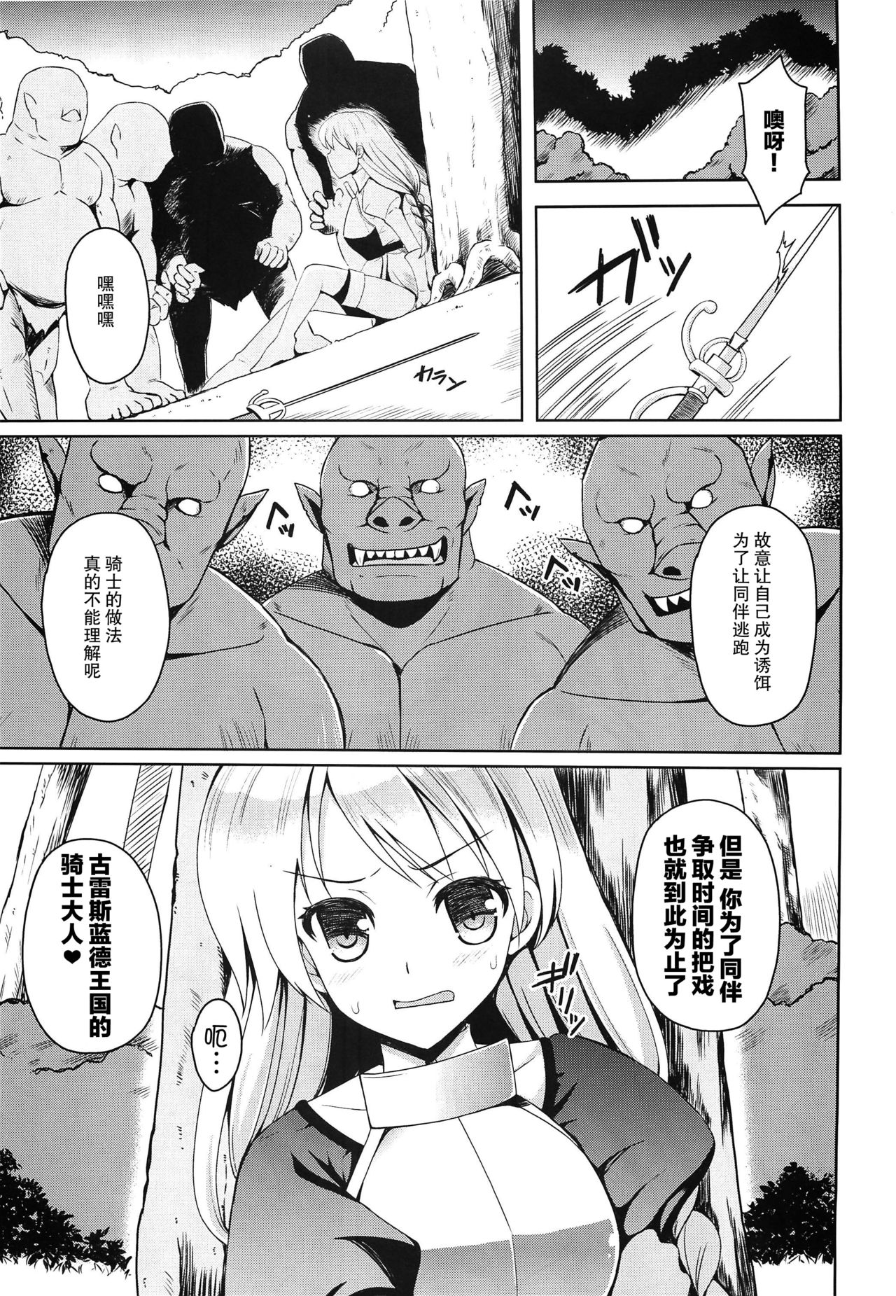 (C86) [チョココロネ (天路あや)] 女騎士よオークに勝てると思ったか [中国翻訳]