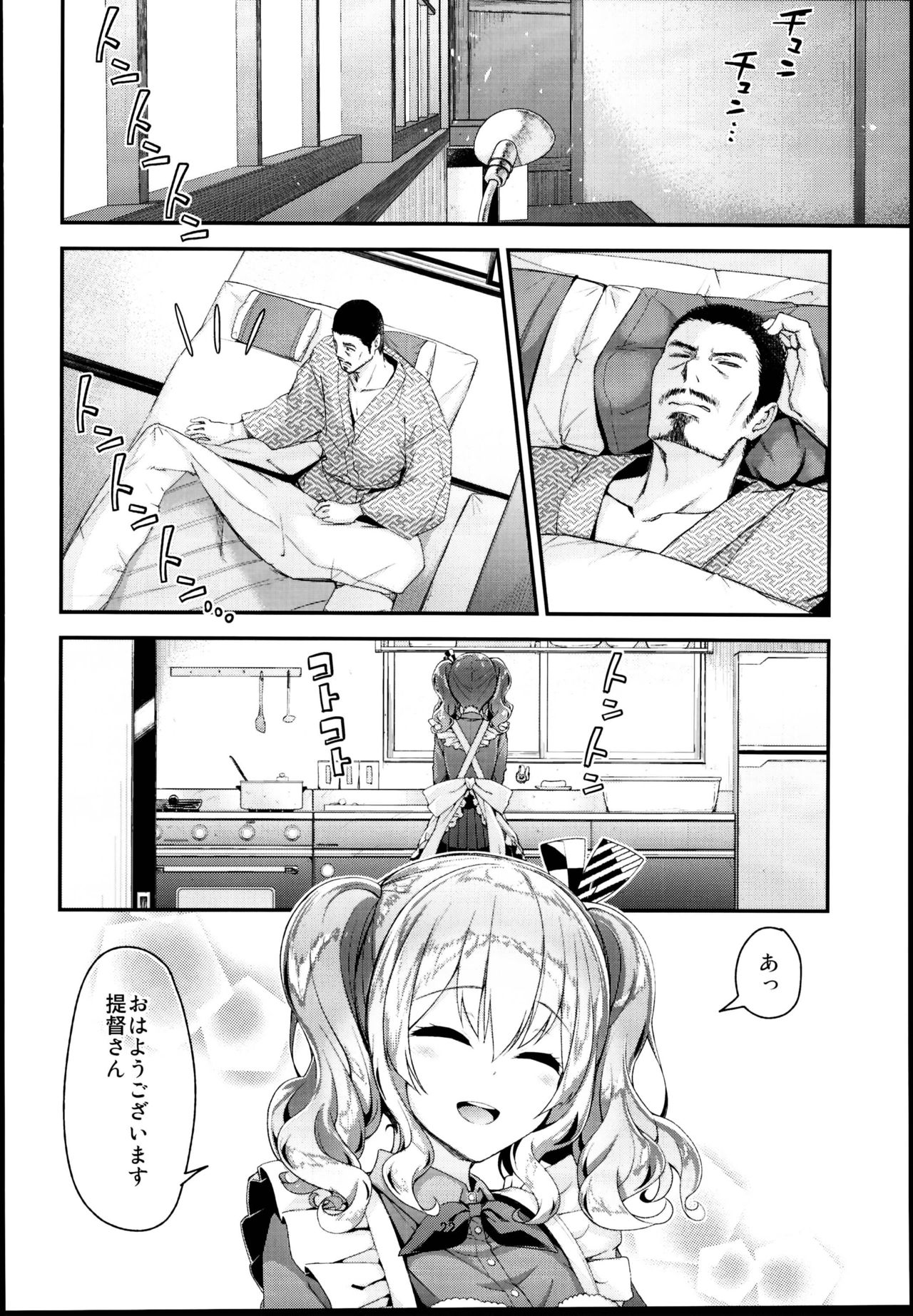 (C95) [一ノ瀬ランド] 鹿島とラブラブ同棲生活 (艦隊これくしょん -艦これ-)