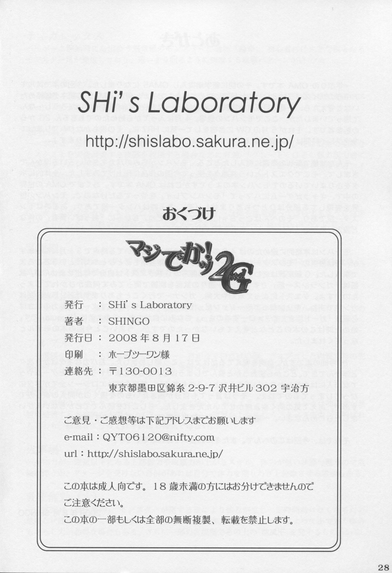(C74) [SHi's Laboratory (SHINGO)] マジでかッ！2ndG (クイズマジックアカデミー)