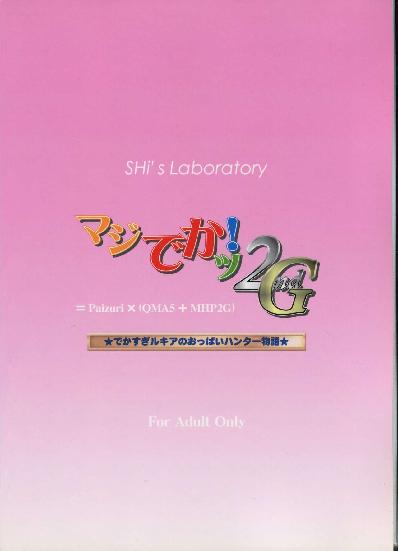 (C74) [SHi's Laboratory (SHINGO)] マジでかッ！2ndG (クイズマジックアカデミー)