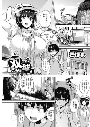 【碁盤】そうきゅうラブアタックCh。 4（COMIC HOTMILK 2016-8）