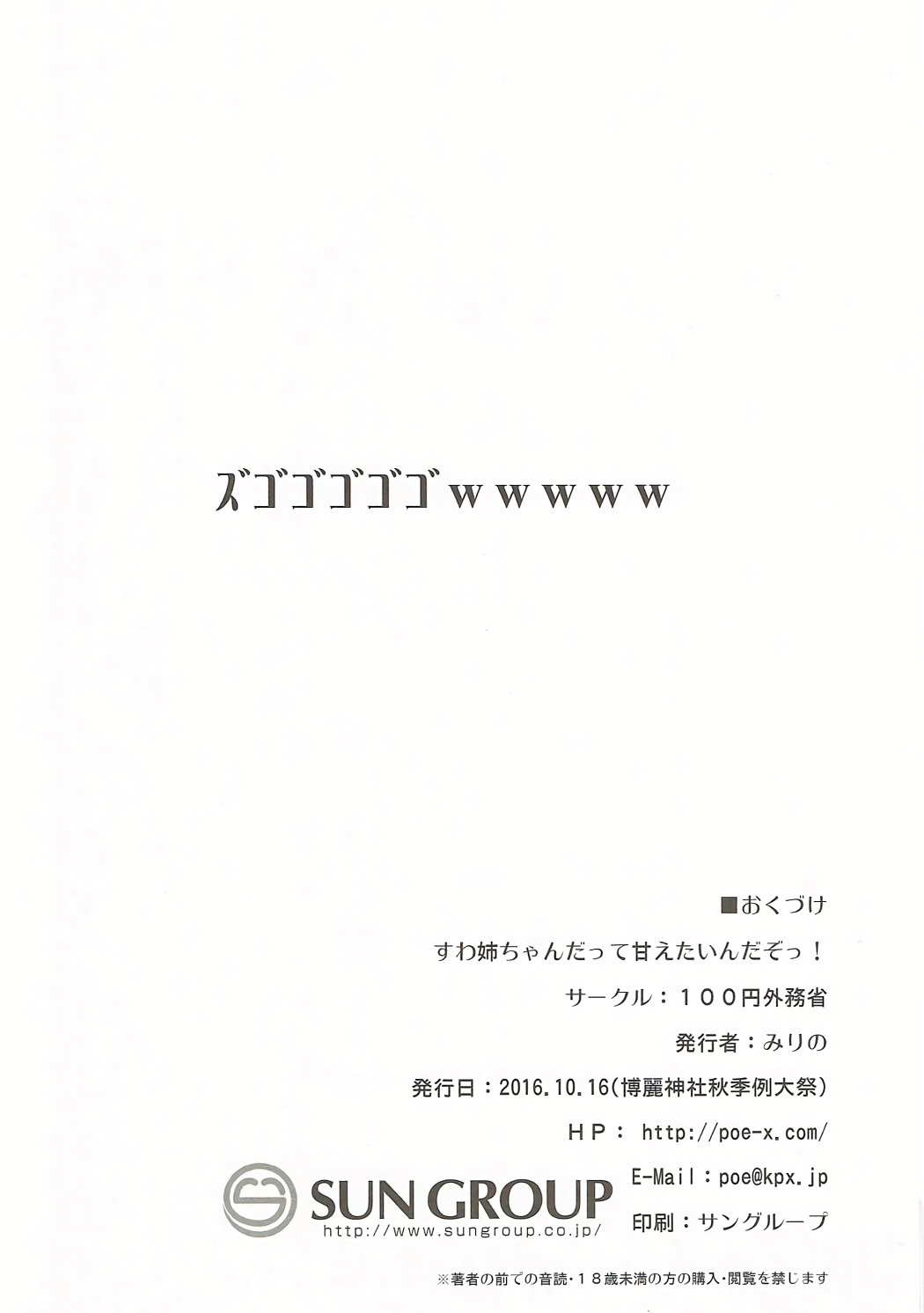 (秋季例大祭3) [100円外務省 (みりの)] すわ姉ちゃんだって甘えたいんだぞっ！ すわショタ番外編7 (東方Project)