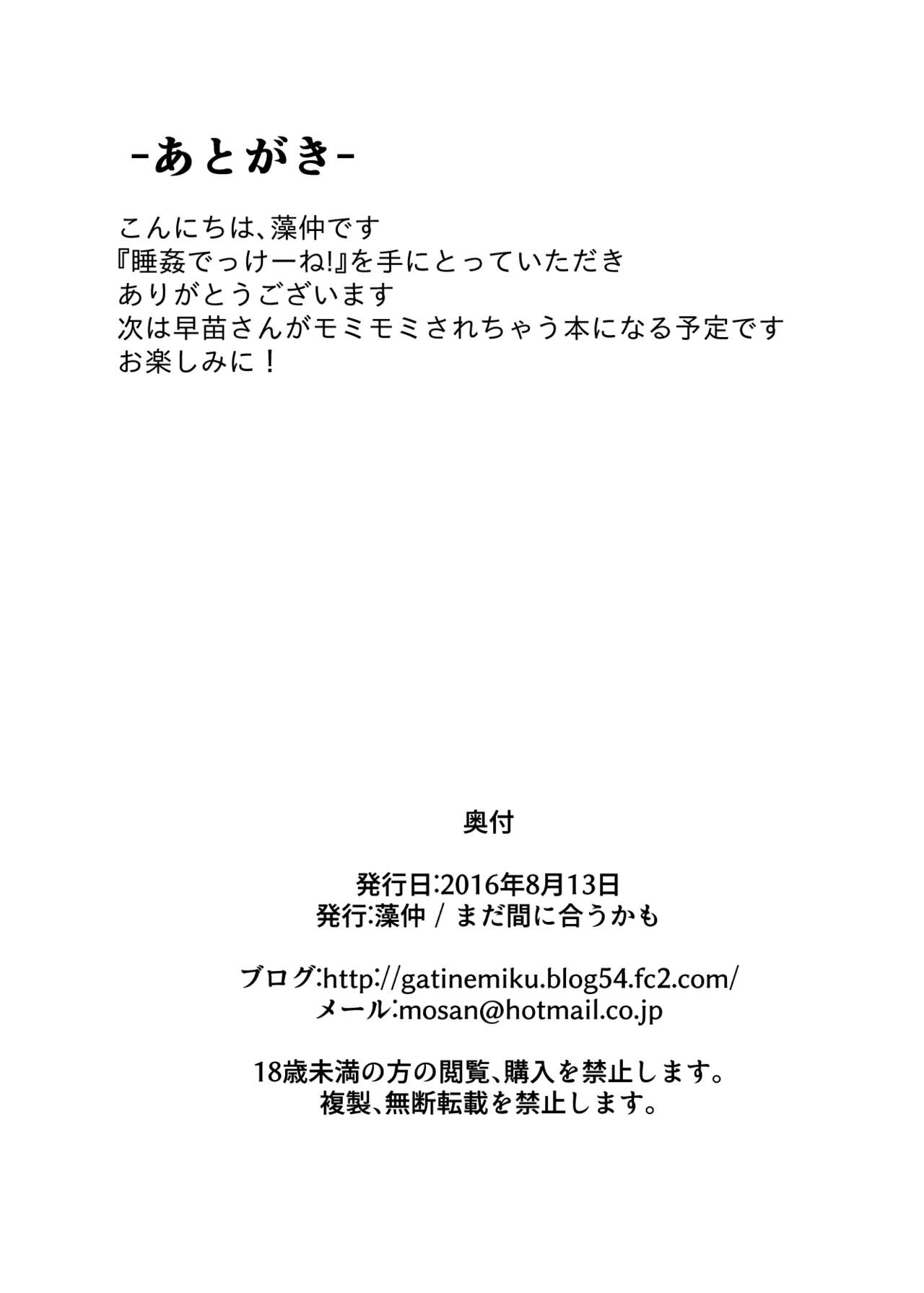 [まだ間に合うかも (藻仲)] 睡姦でっけーね! (東方project) [DL版]