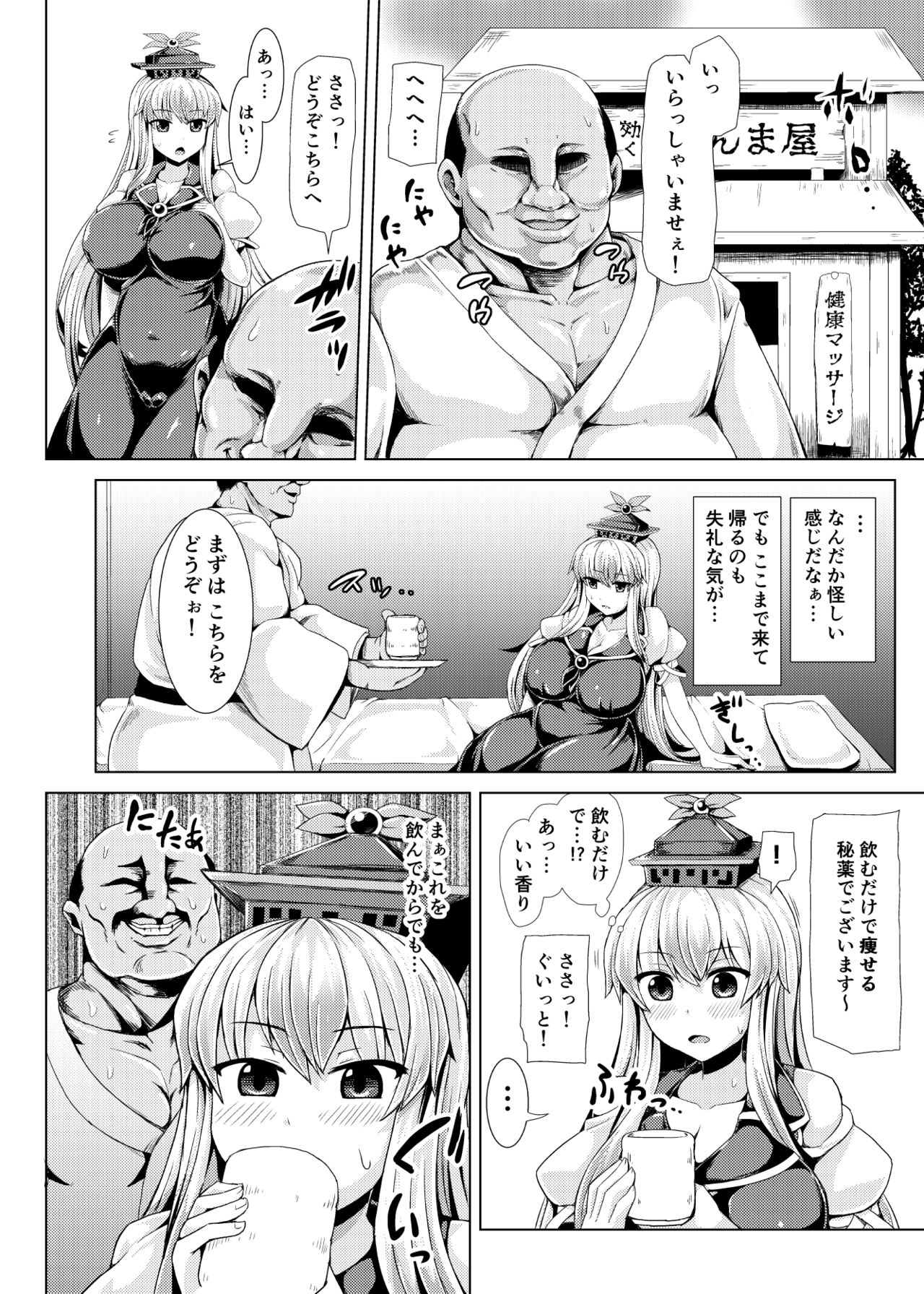 [まだ間に合うかも (藻仲)] 睡姦でっけーね! (東方project) [DL版]