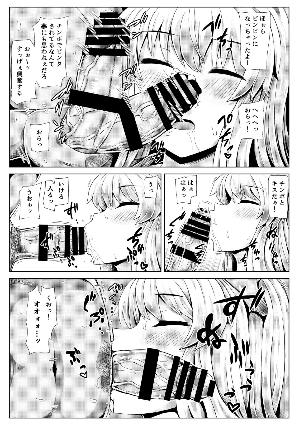 [まだ間に合うかも (藻仲)] 睡姦でっけーね! (東方project) [DL版]