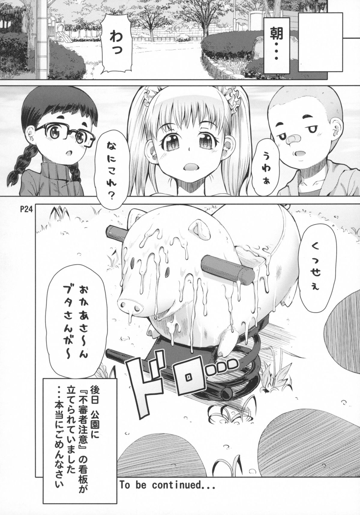 (ふたけっと11.5) [泥沼兄弟 (RED-RUM)] ふたオナ第四章