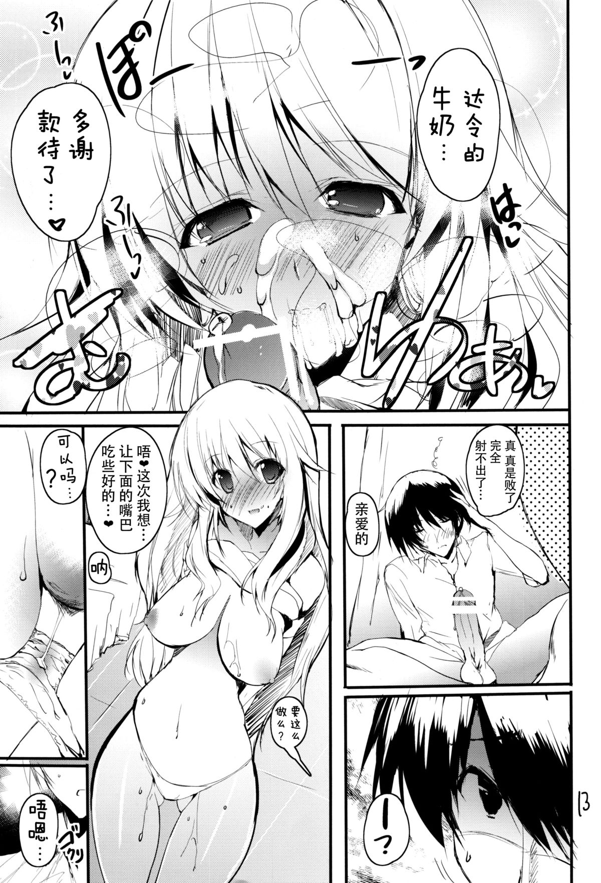 (サンクリ56) [甘泉少女 (能都くるみ)] Honey BEE 2 ～RESTART～ (アイドルマスター) [中国翻訳]
