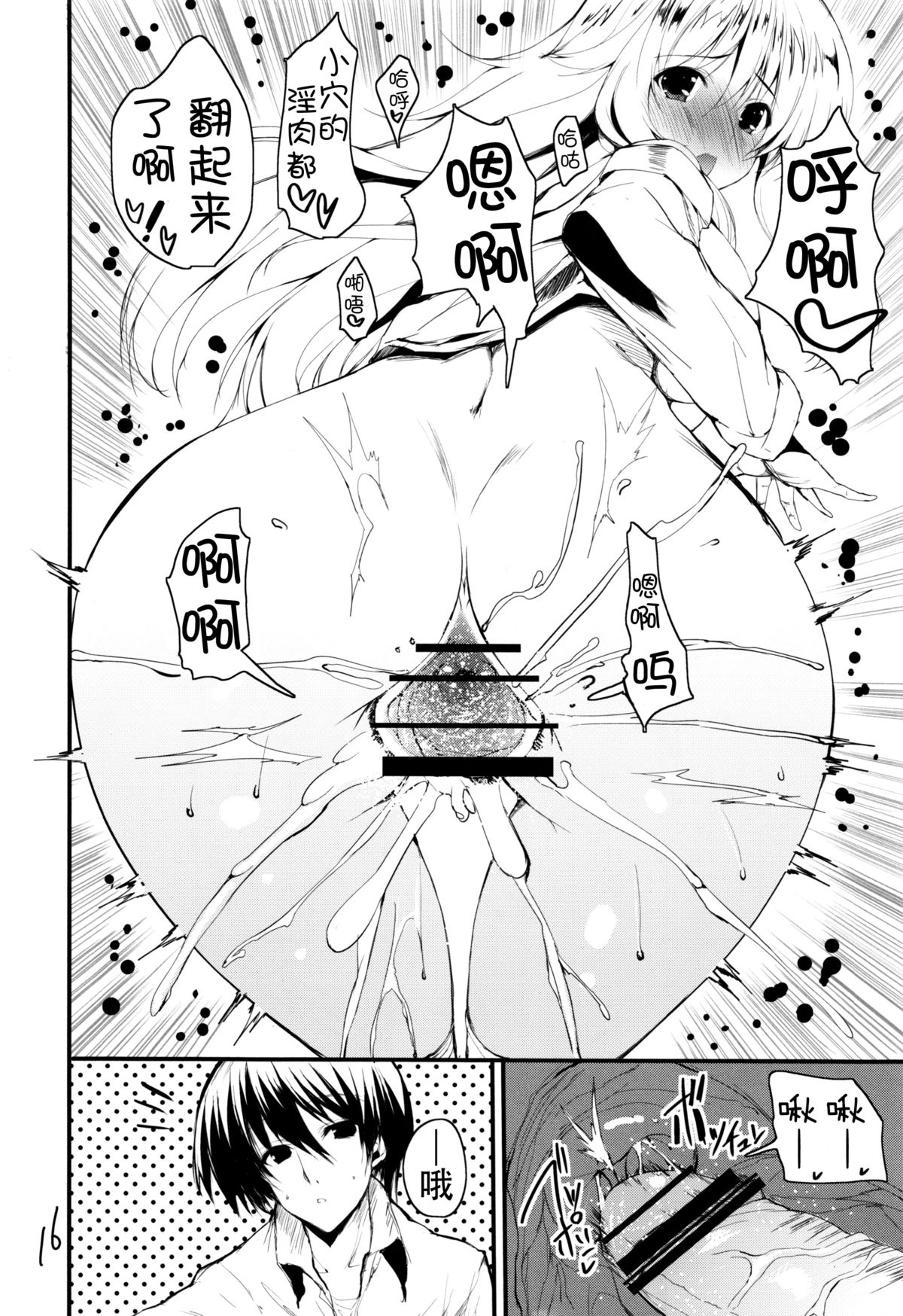 (サンクリ56) [甘泉少女 (能都くるみ)] Honey BEE 2 ～RESTART～ (アイドルマスター) [中国翻訳]