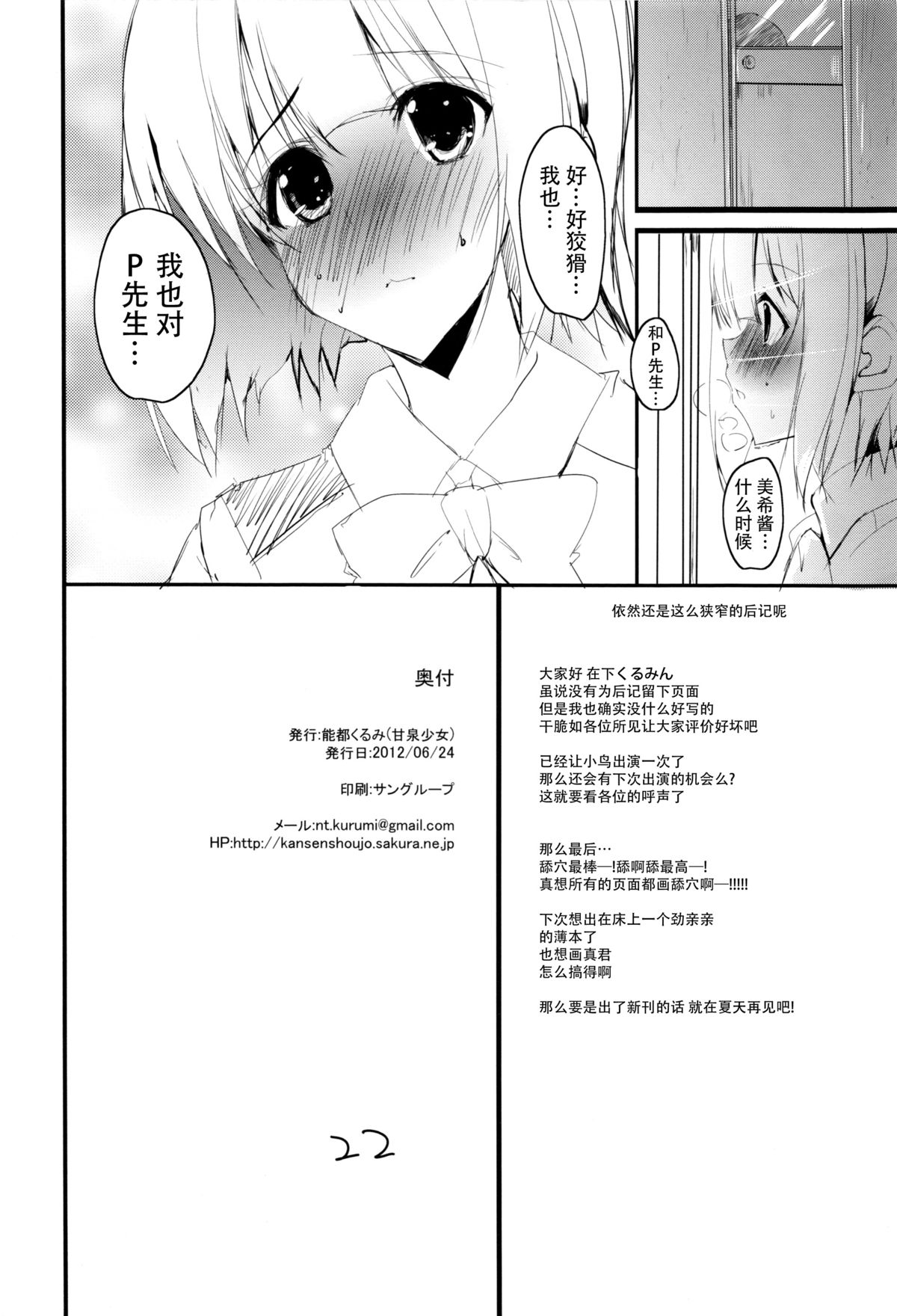 (サンクリ56) [甘泉少女 (能都くるみ)] Honey BEE 2 ～RESTART～ (アイドルマスター) [中国翻訳]