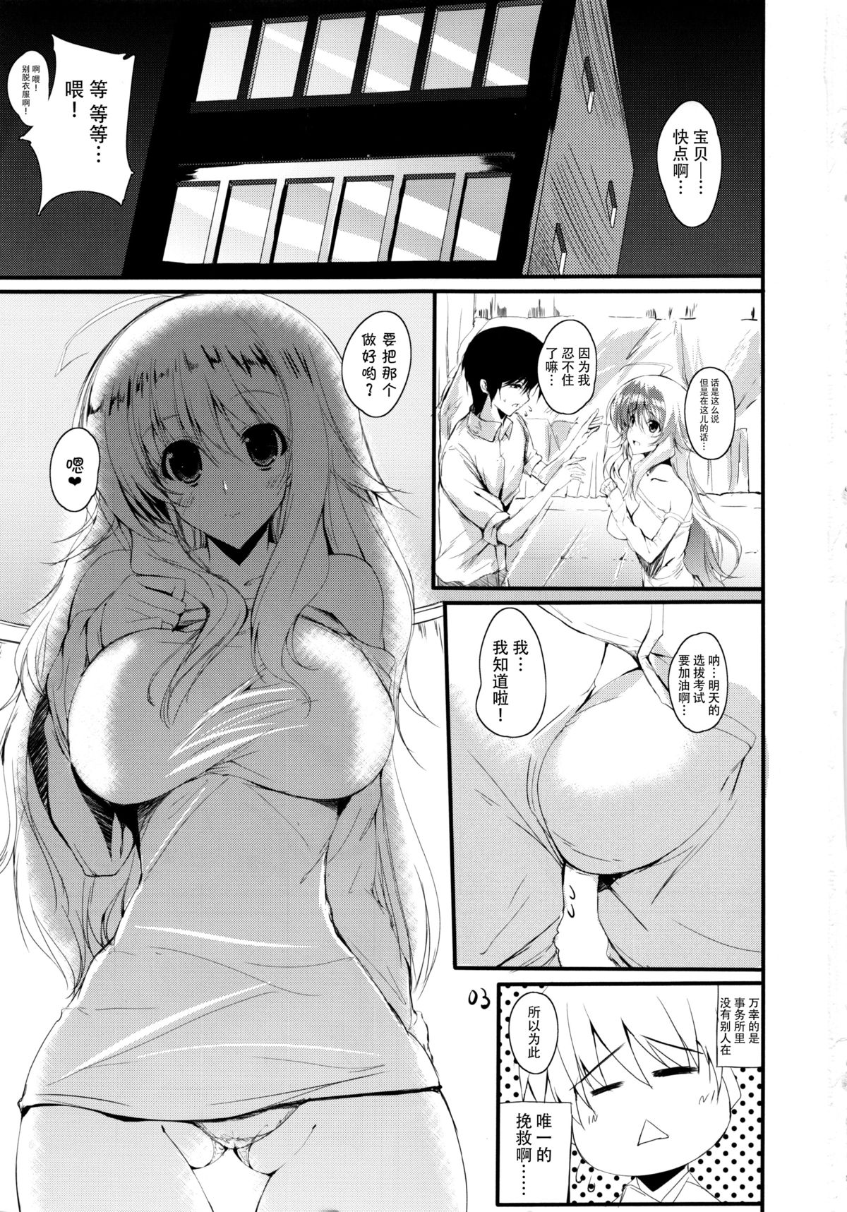 (サンクリ56) [甘泉少女 (能都くるみ)] Honey BEE 2 ～RESTART～ (アイドルマスター) [中国翻訳]