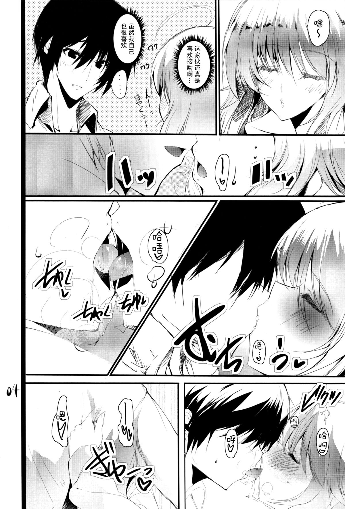 (サンクリ56) [甘泉少女 (能都くるみ)] Honey BEE 2 ～RESTART～ (アイドルマスター) [中国翻訳]