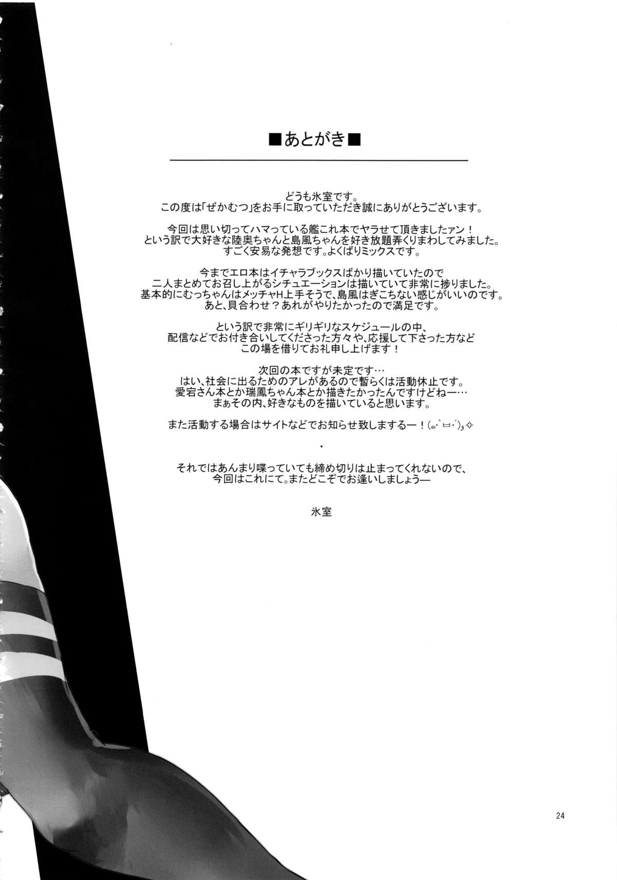 (C85) [どぶのほとり。 (氷室)] ぜかむつ (艦隊これくしょん -艦これ-)