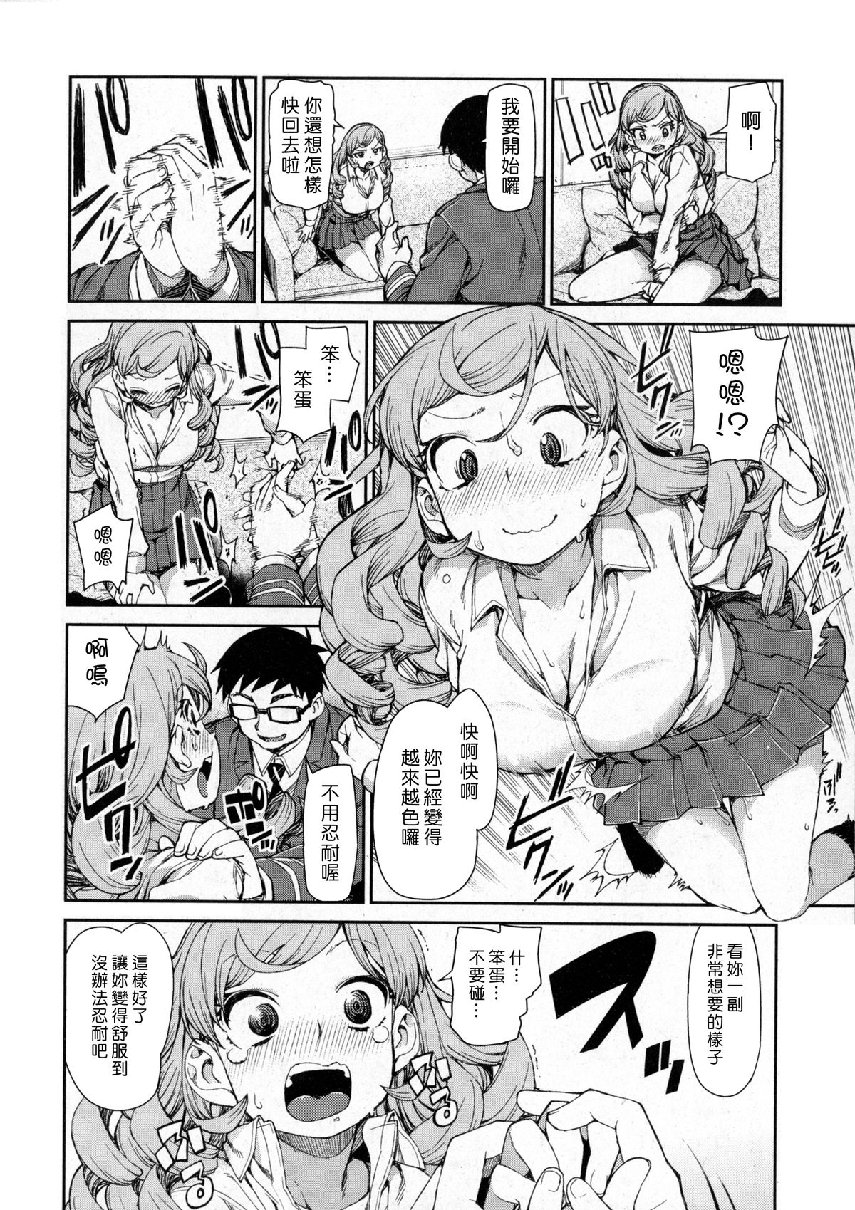 [秋月伊槻] 潜在意識の悪魔 ホントウノジブン ＜前編＞ (COMIC 真激 2016年1月号) [中国翻訳]