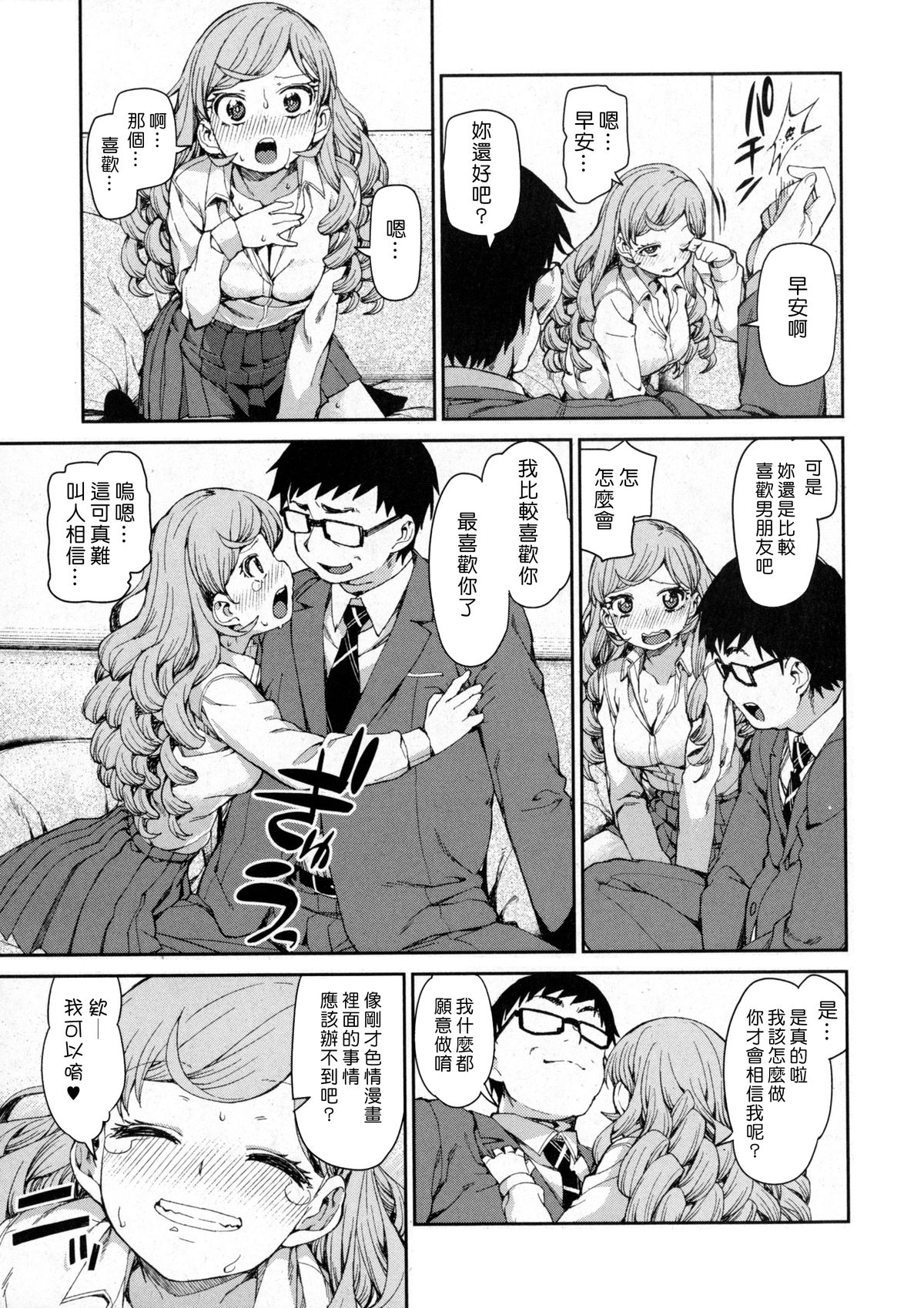 [秋月伊槻] 潜在意識の悪魔 ホントウノジブン ＜前編＞ (COMIC 真激 2016年1月号) [中国翻訳]