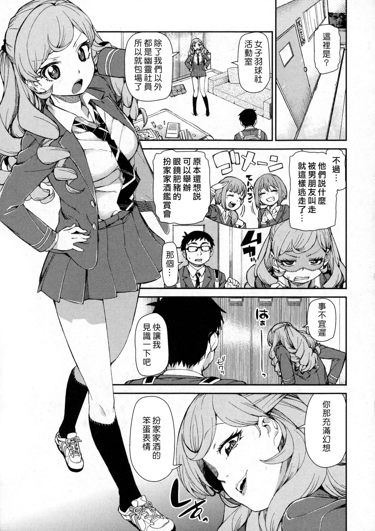 [秋月伊槻] 潜在意識の悪魔 ホントウノジブン ＜前編＞ (COMIC 真激 2016年1月号) [中国翻訳]