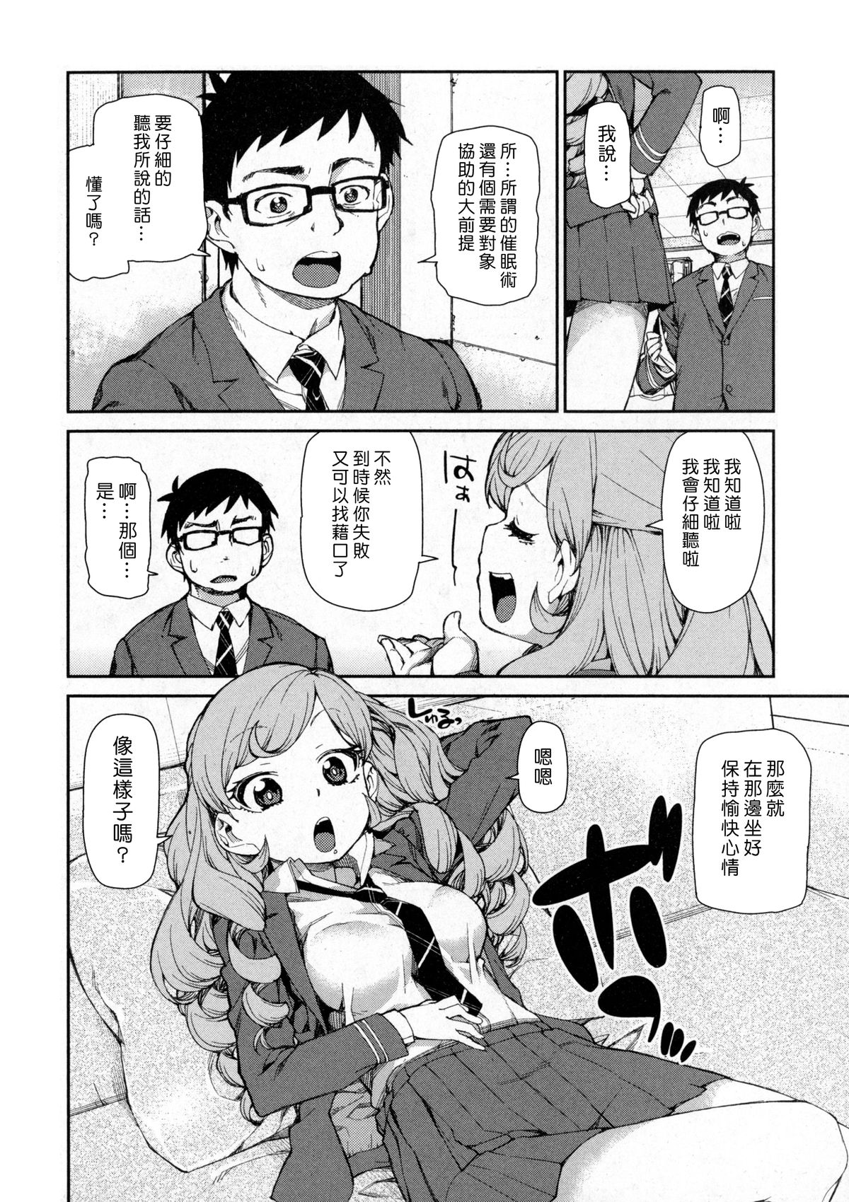 [秋月伊槻] 潜在意識の悪魔 ホントウノジブン ＜前編＞ (COMIC 真激 2016年1月号) [中国翻訳]