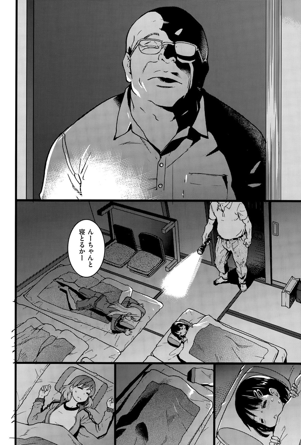 [師走の翁] 誰も起きてはならぬ 前編 (COMIC阿吽 2015年12月号)