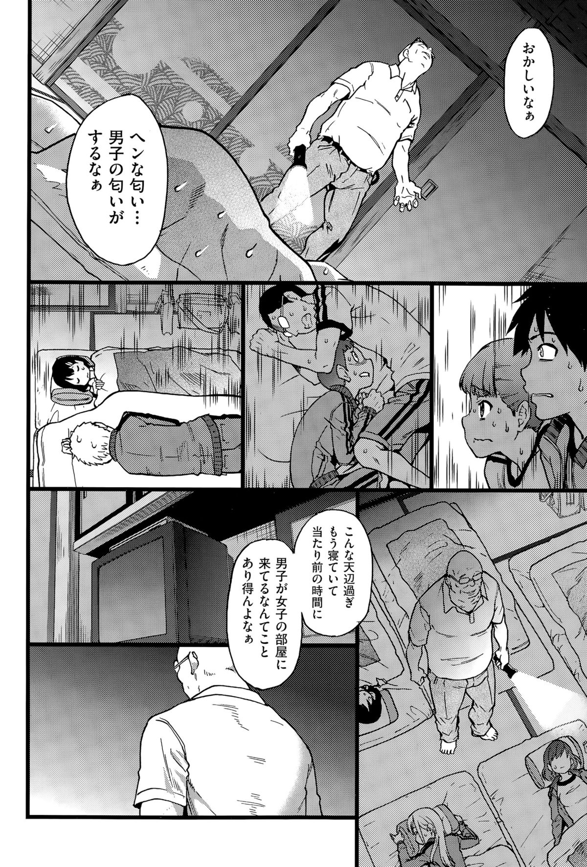 [師走の翁] 誰も起きてはならぬ 前編 (COMIC阿吽 2015年12月号)