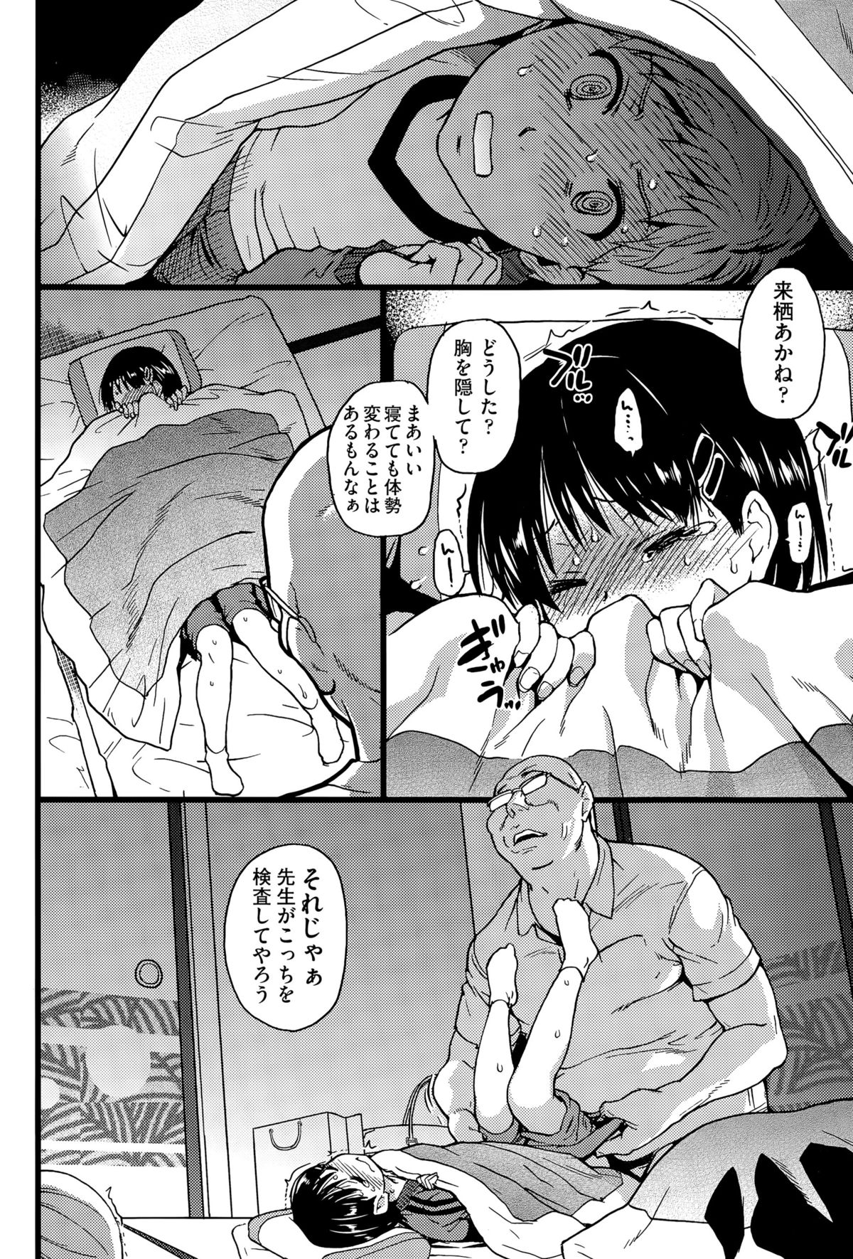 [師走の翁] 誰も起きてはならぬ 前編 (COMIC阿吽 2015年12月号)