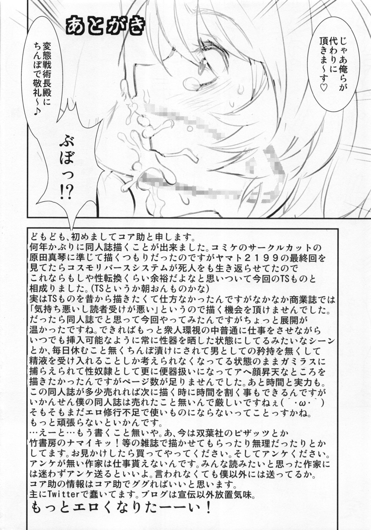 (C85) [サークル大淫魔 (コア助)] コスム・リバース・システム (宇宙戦艦ヤマト2199)