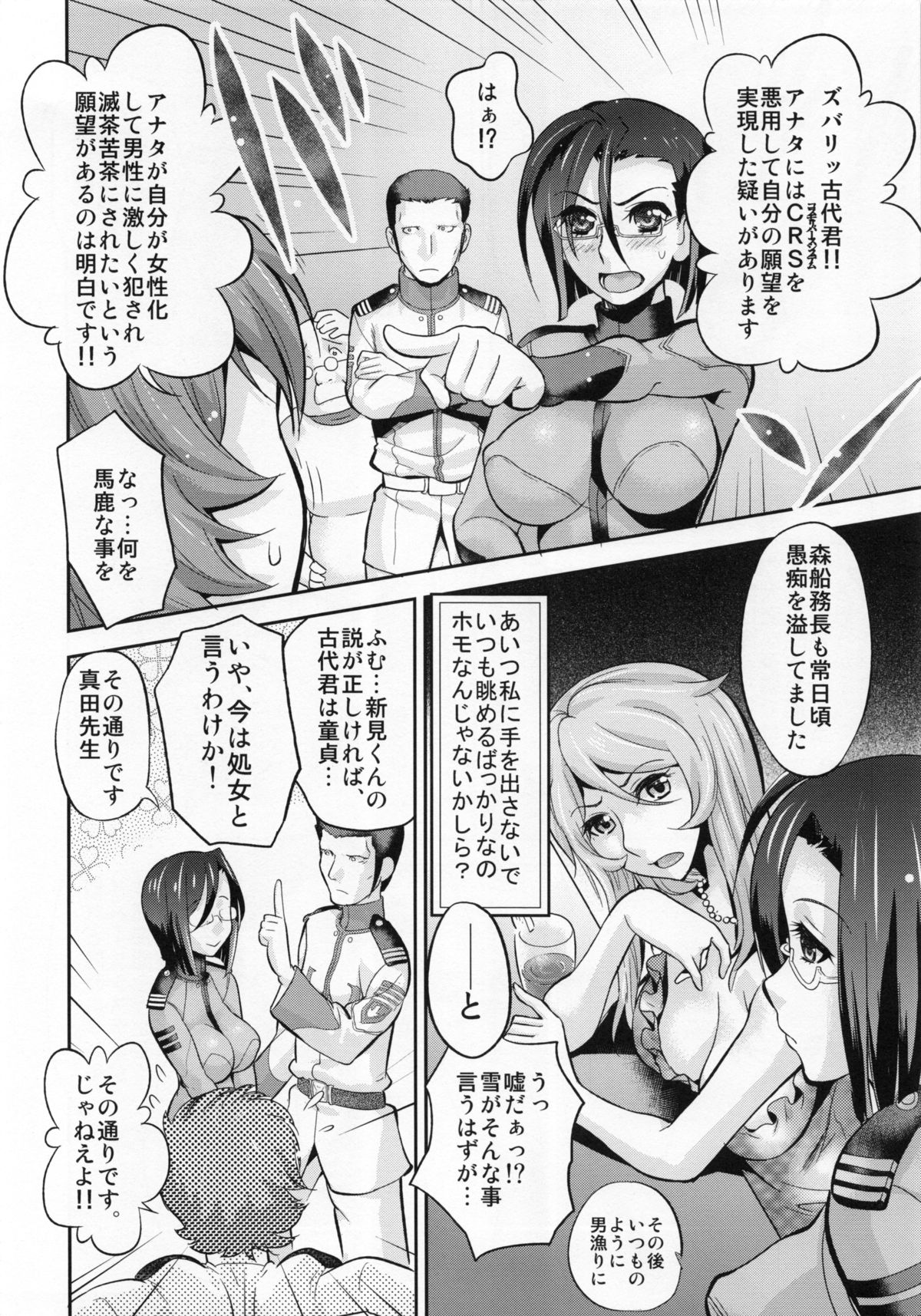 (C85) [サークル大淫魔 (コア助)] コスム・リバース・システム (宇宙戦艦ヤマト2199)