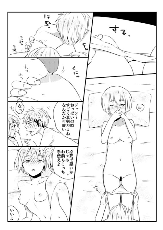 (SPARK10) [ポニーテール (ほたこ)] アルミンが女だと知った俺は。 (進撃の巨人) [見本]
