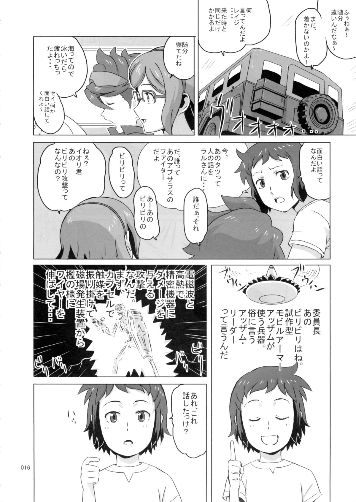 (C85) [しあわせプリン堂 (認六)] リンコさんの薄い本 車内妄想帰宅編 (ガンダムビルドファイターズ)